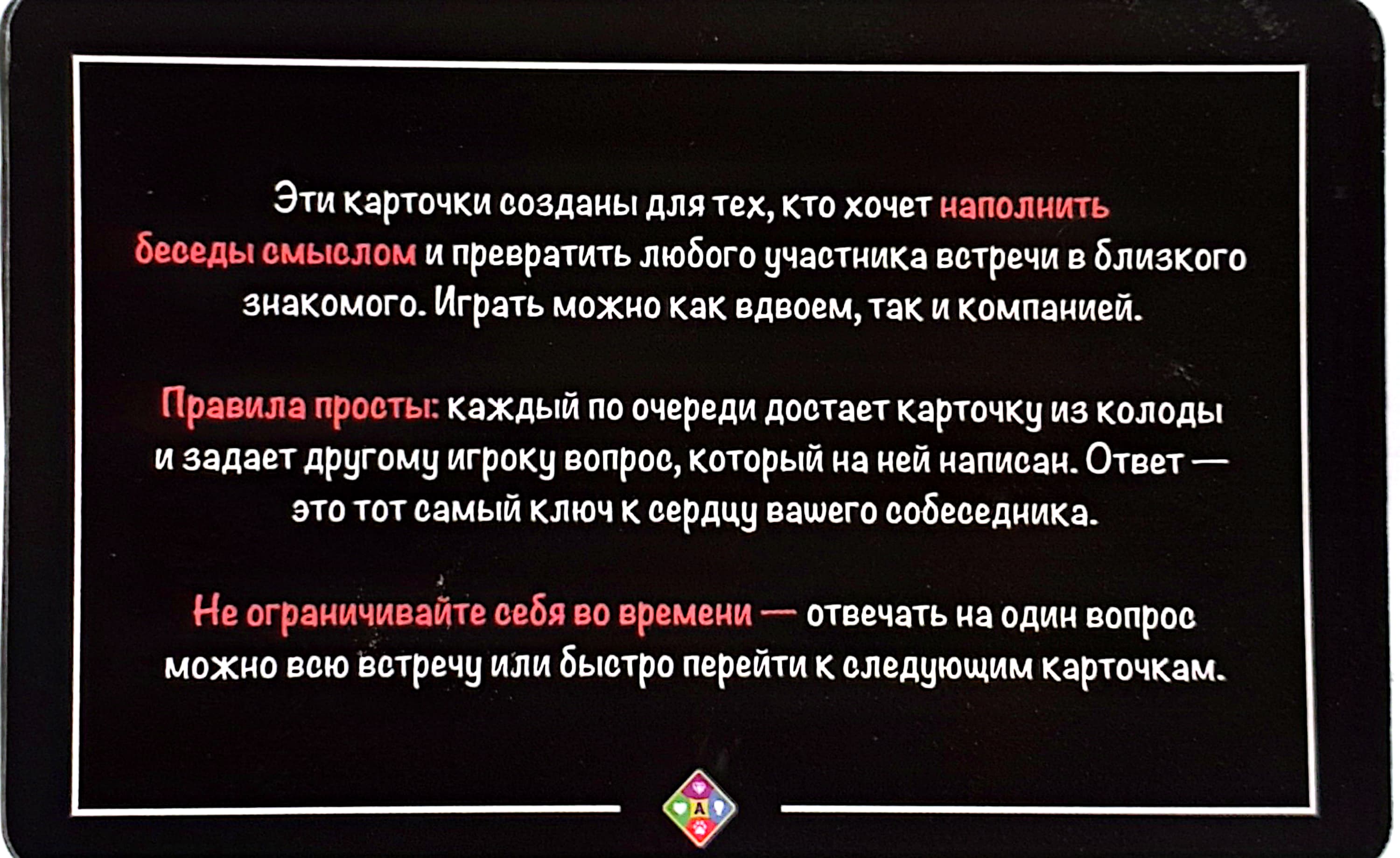 Карта с правилами